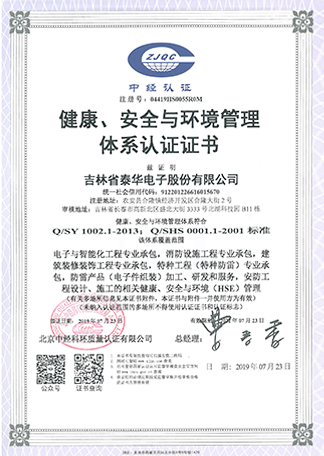 健康、安全與環境管理體系認證證書.png